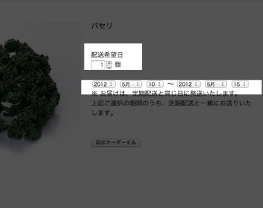 STEP3:数量とお届け日の選択